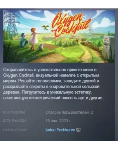 Oxygen Cocktail АВТОДОСТАВКА STEAM GIFT РОССИЯ Oxygen Cocktail АВТОДОСТАВКА STEAM GIFT РОССИЯ
