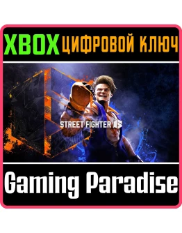 STREET FIGHTER 6XBOX XSКЛЮЧ