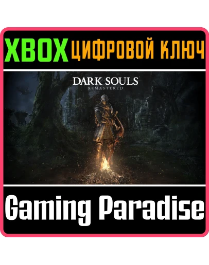 DARK SOULS: REMASTEREDXBOX ONE/XSКЛЮЧ