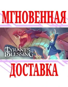 Tyrant's Blessing SteamРФ+Весь МирKey + Бонус Tyrant's Blessing SteamРФ+Весь МирKey + Бонус