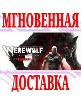 Werewolf The Apocalypse EarthbloodSteamВесь МирKey