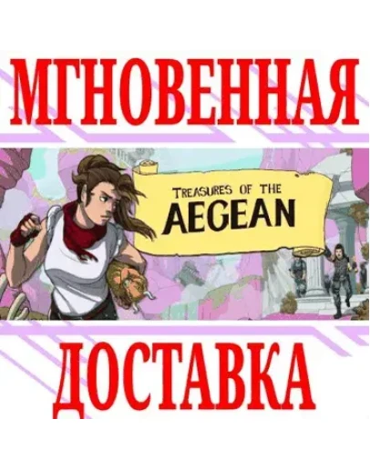 Treasures of the Aegean SteamРФ+Весь МирKey +Бонус Treasures of the Aegean SteamРФ+Весь МирKey +Бонус