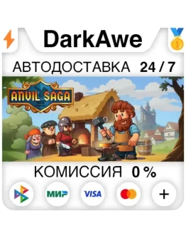 Anvil Saga +ВЫБОР STEAMRU АВТОДОСТАВКА 0 Anvil Saga +ВЫБОР STEAMRU АВТОДОСТАВКА 0