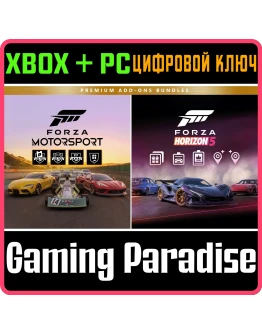 FORZA MOTORSPORT AND HORIZON 5 PREMIUM ADD-ONS КЛЮЧ