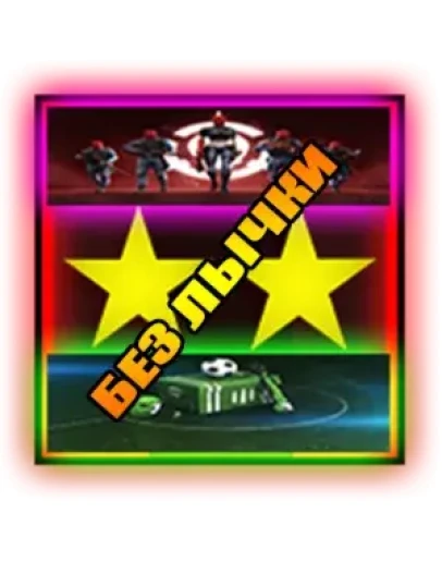 1510ЗВЕЗДЫКАРАТЕЛЬФУТБОЛR.B.179К.КИЛ