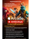 Apple Arcade аккаунт на2/ 3месяца Личный счет