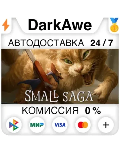 Small Saga STEAMRU АВТОДОСТАВКА 0