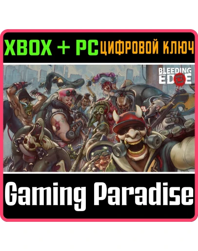 BLEEDING EDGEXBOX ONE/XS+ПККЛЮЧ
