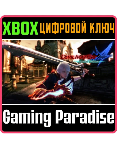 DEVIL MAY CRY 4 SPECIAL EDITIONXBOX ONE/XSКЛЮЧ