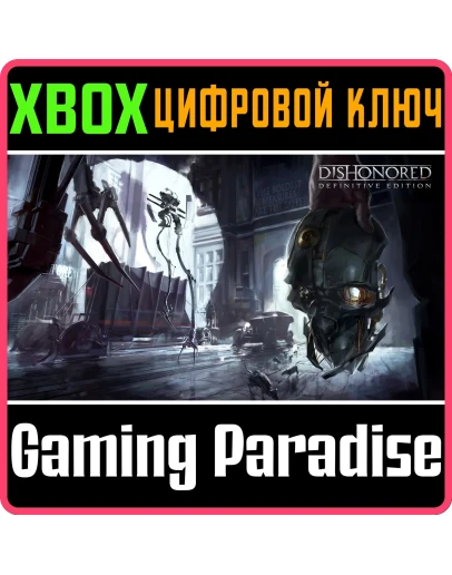 DISHONORED DEFINITIVE EDITIONXBOX ONE/XSКЛЮЧ