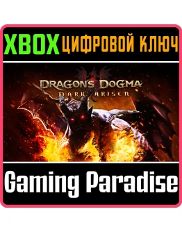 Dragon's Dogma: Dark Arisen Xbox ключ