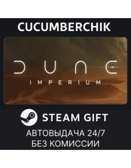 Dune: ImperiumSTEAM GIFT AUTORU+МИР