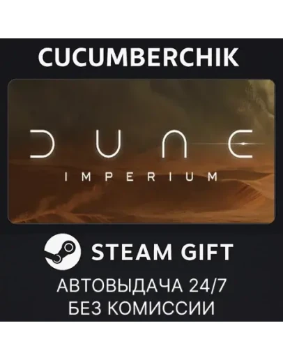 Dune: ImperiumSTEAM GIFT AUTORU+МИР