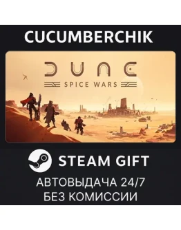 Dune: Spice WarsSTEAM GIFT AUTORU+МИР