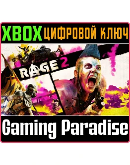RAGE 2XBOX ONE/XSКЛЮЧ