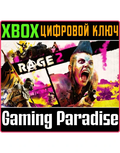 RAGE 2XBOX ONE/XSКЛЮЧ