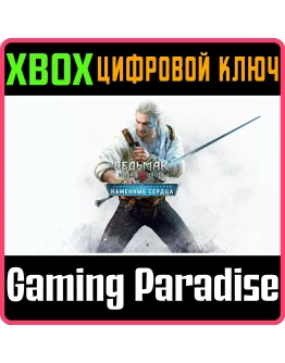 THE WITCHER 3: HEARTS OF STONEXBOX ONE/XSКЛЮЧ