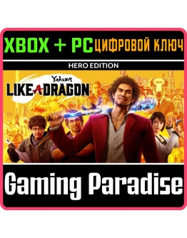 YAKUZA: LIKE A DRAGON HERO EDITIONXBOX ONE/XS+ПККЛ YAKUZA: LIKE A DRAGON HERO EDITIONXBOX ONE/XS+ПККЛ