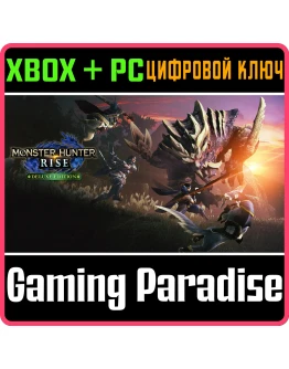 MONSTER HUNTER RISE DELUXE EDITIONXBOX ONE/XS+ПК