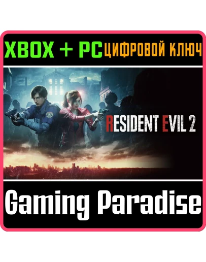 RESIDENT EVIL 2XBOX ONE/XSКЛЮЧ RESIDENT EVIL 2XBOX ONE/XSКЛЮЧ