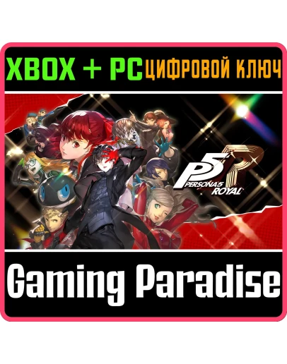 PERSONA 5 ROYALXBOX ONE/XS+ПККЛЮЧ PERSONA 5 ROYALXBOX ONE/XS+ПККЛЮЧ