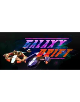 Galaxy Drift АВТОДОСТАВКА STEAM GIFT РОССИЯ