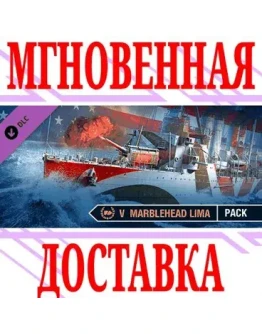 World of Warships Marblehead Lima Pack DLCSteam*Key
