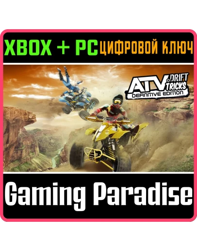 ATV DRIFT &amp TRICKS DEFINITIVE EDITIONXBOX КЛЮЧ