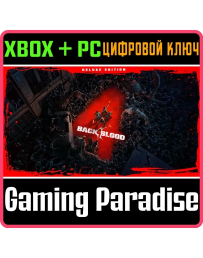 BACK 4 BLOOD: DELUXE EDITIONXBOX ONE/XS+ПККЛЮЧ