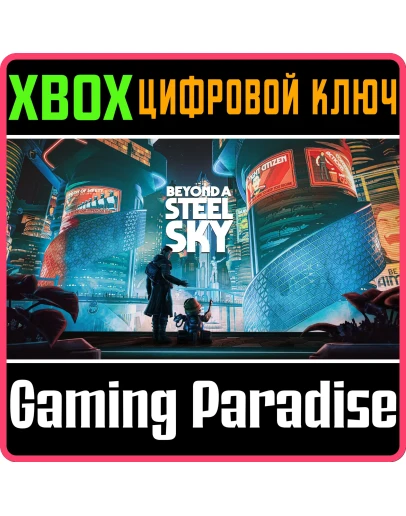 BEYOND A STEEL SKYXBOX ONE/XSКЛЮЧ BEYOND A STEEL SKYXBOX ONE/XSКЛЮЧ