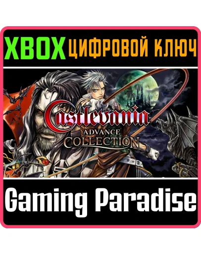 CASTLEVANIA ADVANCE COLLECTIONXBOX ONE/XSКЛЮЧ