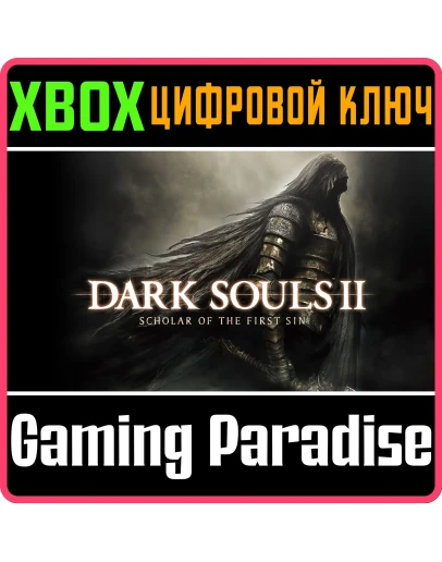DARK SOULS II: SCHOLAR OF THE FIRST SINXBOX КЛЮЧ