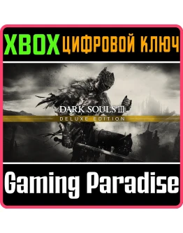 DARK SOULS III - DELUXE EDITIONXBOX ONE/XSКЛЮЧ