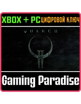 QUAKE IIXBOX ONE/XS+ПККЛЮЧ