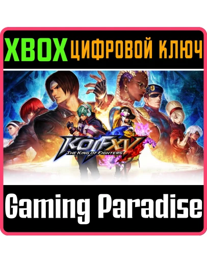 THE KING OF FIGHTERS XV STANDARD EDITIONXBOX XSКЛЮ