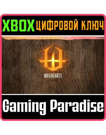 WILD HEARTS KARAKURI EDITIONXBOX XSКЛЮЧ