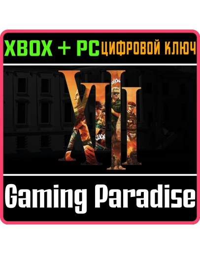 XIIIXBOX ONE/XS+ПККЛЮЧ