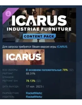 Icarus: Industrial Furniture Pack DLC STEAM РОССИЯ