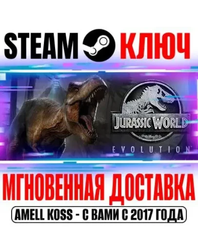 Jurassic World Evolution Deluxe Steam Ключ РФ+СНГ