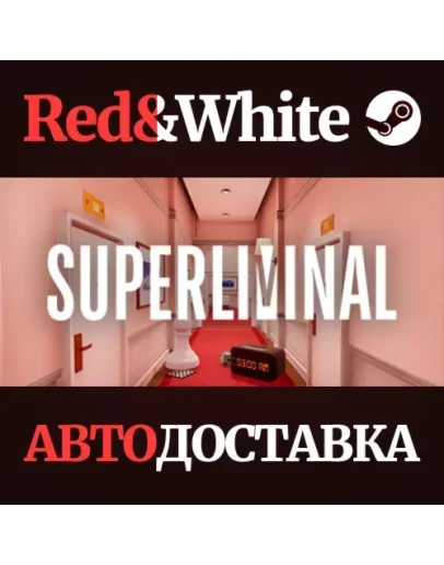 Superliminal * STEAM РОССИЯАВТОДОСТАВКА