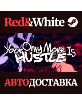 Your Only Move Is HUSTLE * STEAM РОССИЯАВТОДОСТАВКА