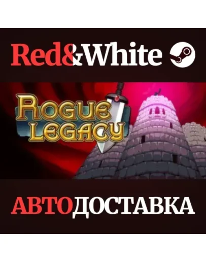 Rogue Legacy * STEAM РОССИЯАВТОДОСТАВКА Rogue Legacy * STEAM РОССИЯАВТОДОСТАВКА