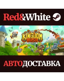 Kingdom Rush * STEAM РОССИЯАВТОДОСТАВКА Kingdom Rush * STEAM РОССИЯАВТОДОСТАВКА