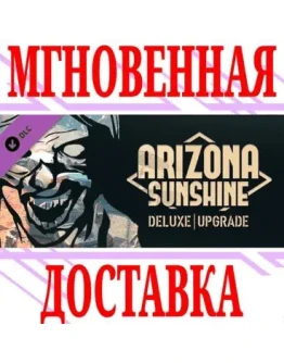 Arizona Sunshine Deluxe Upgrade SteamРФ+МирKey + Arizona Sunshine Deluxe Upgrade SteamРФ+МирKey +