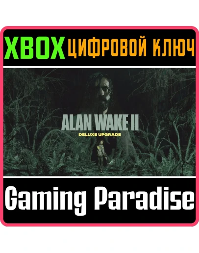 ALAN WAKE 2 DELUXE АПРГЕЙД ( DLC )XBOX КЛЮЧ