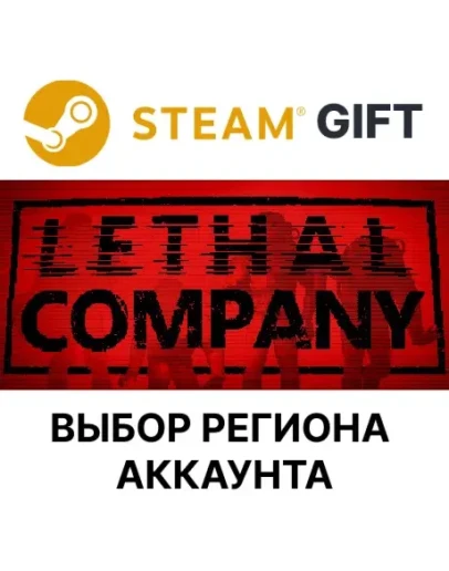 Lethal CompanySteamВыбор Региона