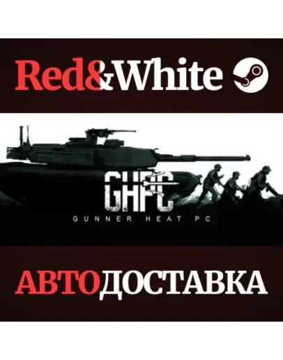 Gunner, HEAT, PC! * STEAM РОССИЯАВТОДОСТАВКА