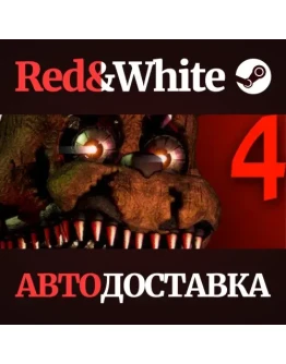Five Nights at Freddy's 4 * STEAM РОССИЯАВТОДОСТАВКА