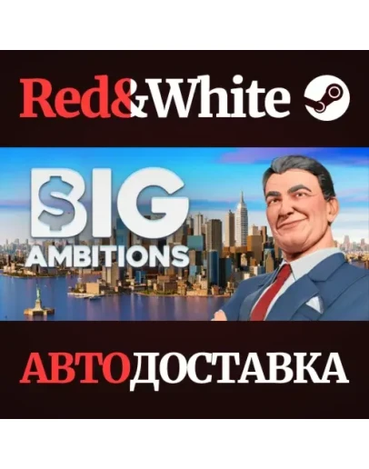 Big Ambitions * STEAM РОССИЯАВТОДОСТАВКА