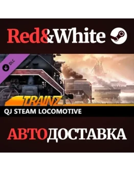 Trainz 2022 DLC - QJ Steam Locomotive * STEAM RU